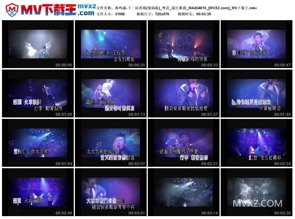 海鸣威-下一站香港(现场版)_粤语_流行歌曲_MA204810